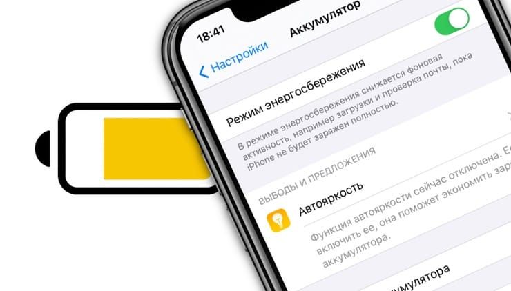 Как автоматически включить режим энергосбережения на iphone