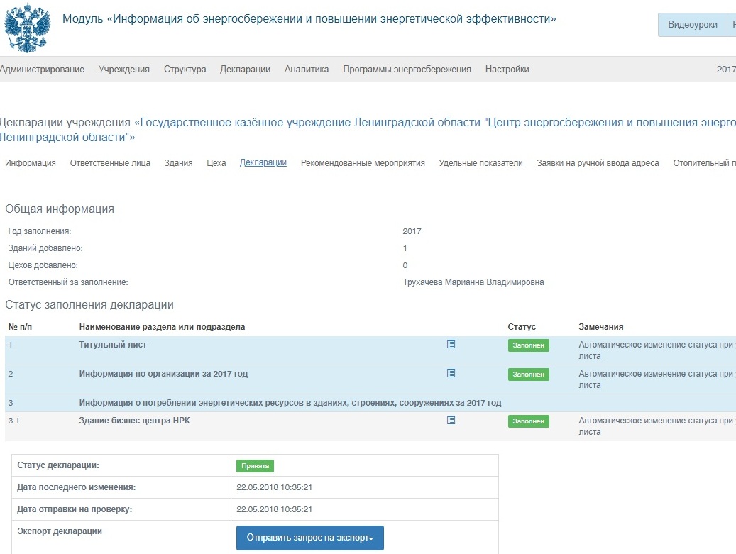 Как в модуле информация об энергосбережении