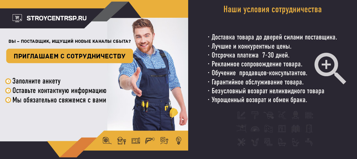 Как стать поставщиком строительных материалов