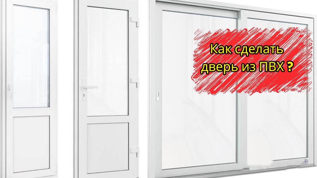 Как я сам делал металлопластиковые окна и двери