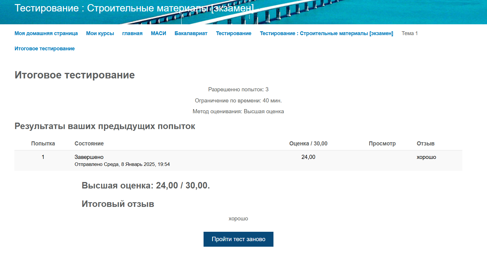 Мои впечатления от курса Все лекции по строительным материалам