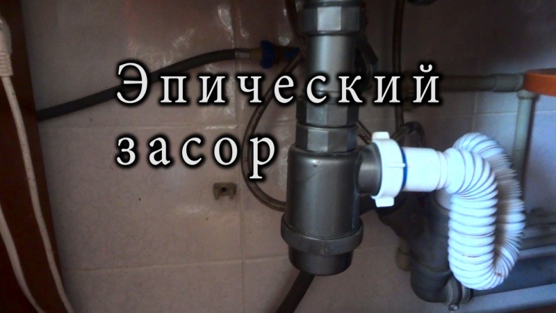 Мой опыт прочистки канализации своими руками