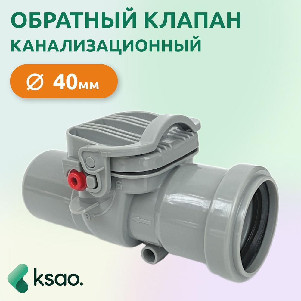 Обратный клапан для канализации: надежная защита от неприятностей