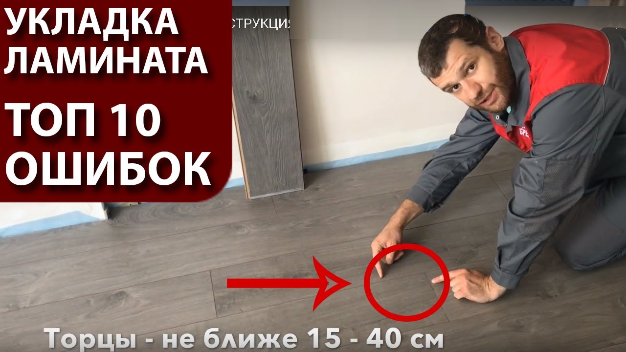 Укладка ламината своими руками: как правильно? Подробная инструкция, видео